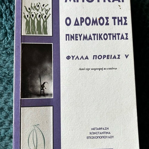 The Path of Spirituality by Jorge Bucay like new