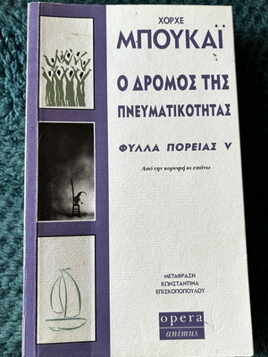 The Path of Spirituality by Jorge Bucay like new