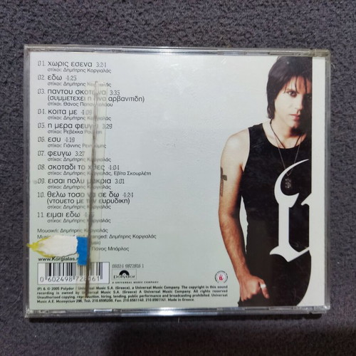 Dimitris Korgialas I Mera Fevgi CD album