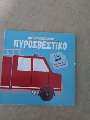 Firefighter Storybook like new