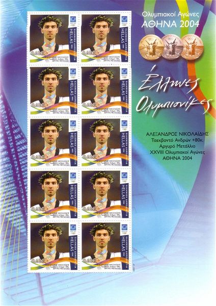  2004 olimpiakon agonon fillaraki 10 grammatosimon olimpionikon nikolaidis