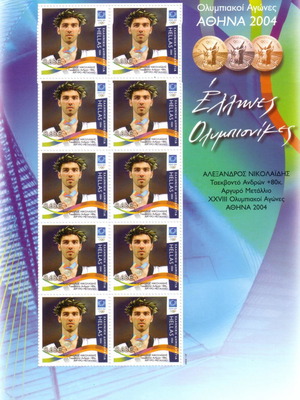Φυλλάδιο 10 γραμματοσήμων Ολυμπιονίκη Νικολαΐδη 2004 καινούργιο