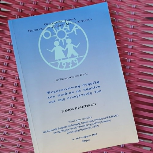 Book Psychosocial Support of the Child with Cancer like new, Greek