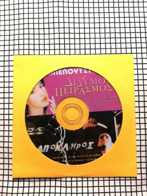 Stuborn Fate & Outcast DVD μεταχειρισμένο με ελληνικούς υπότιτλους, 2 ταινίες