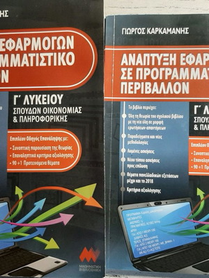 Textbook Development of Applications in Programming Environment like new