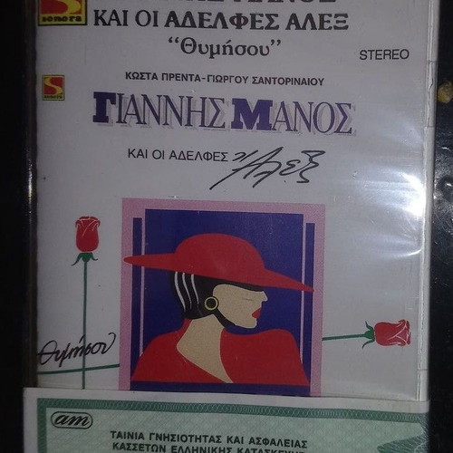 Giannis Manos Thymisou sealed cassette Sonora 1991