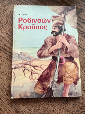 Robinson Crusoe by Defoe used children's book
