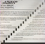  Το εγχειρίδιο του σκληρού δίσκου