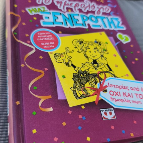 Diary of a Wimpy Kid 2 new, Greek edition