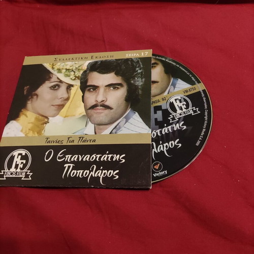 O Epanastatis Popolaros Greek movie DVD Finos Film