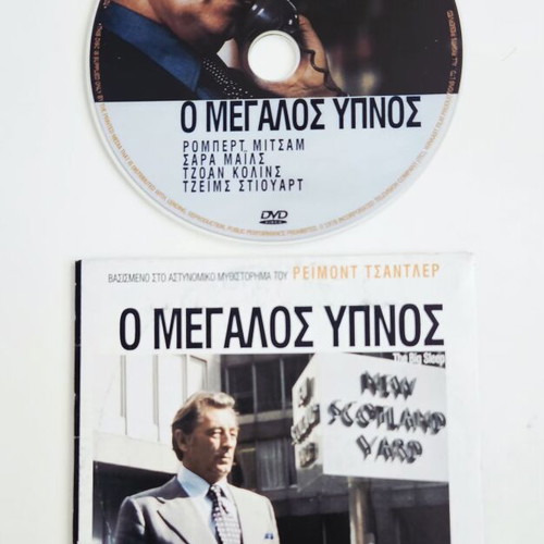 The Big Sleep DVD like new with subtitles