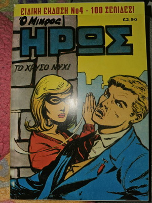 O Mikros Iroas comic book used