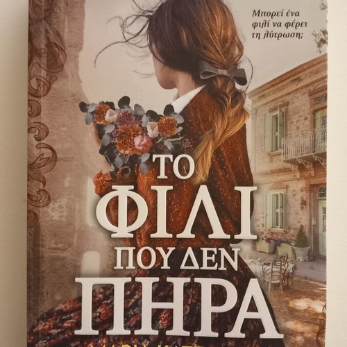 The Kiss I Never Got novel by Maria Katsoupi