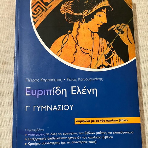Euripides Eleni textbook like new for 3rd grade gymnasium