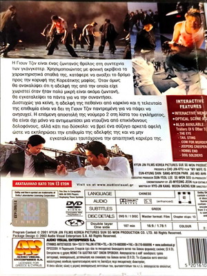 My Wife Is a Gangster DVD μεταχειρισμένο, ταινία περιπέτειας με υπότιτλους