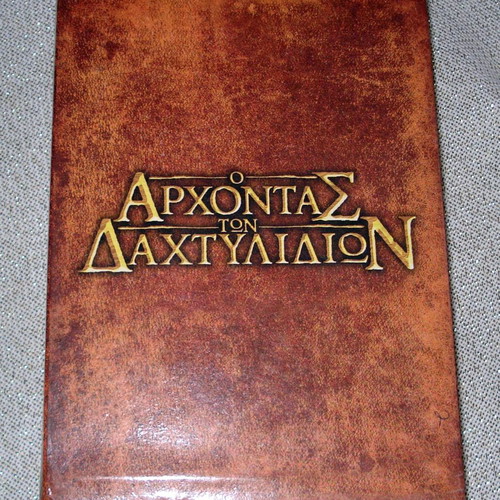 The Lord of the Rings Trilogy DVD set with Greek subtitles