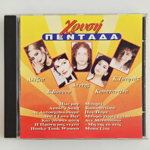 Chrysi Pentada CD like new
