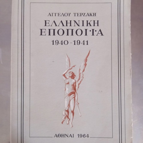 Greek Epic 40-41 by Angelos Terzakis book like new