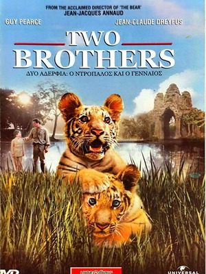 Two Brothers DVD μεταχειρισμένο, περιπέτεια δράμα με ελληνικούς υπότιτλους
