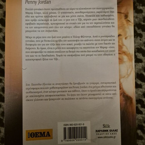 Paixnidia Exousias book like new, Greek language