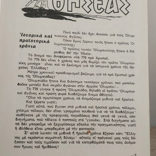 Μικρός Πλούταρχος παιδικό βιβλίο μεταχειρισμένο με μικρές φθορές