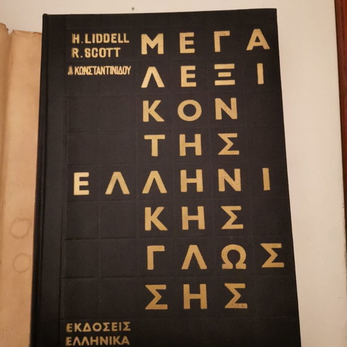 Mega Lexikon Tis Ellinikis Glossis used, leather-bound dictionary