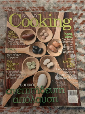 Sunday Cooking Τεύχος 4 μεταχειρισμένο