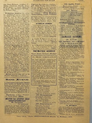 Η Διάπλασις των Παίδων τεύχος 36 1911 μεταχειρισμένο
