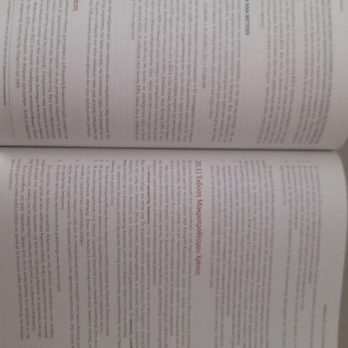 Financial Management of Businesses book like new, Greek