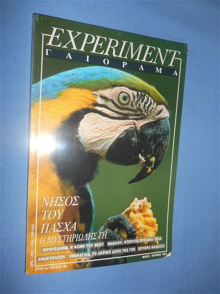  georama - EXPERIMENT - meos iounios 1997 - nisos tou pascha i mistiriodis gi