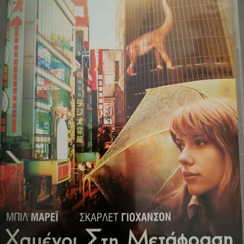 DVD Lost in Translation like new, social movie with subtitles