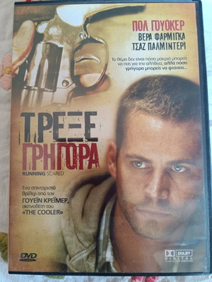Dbd movie Running Scared DVD used with subtitles