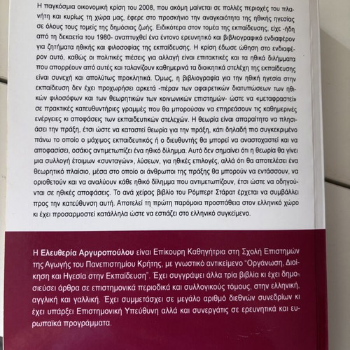 Ethical Leadership in Education new book