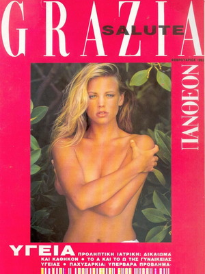 Grazia Salute Πανθεον περιοδικό Φεβρουάριος 1992