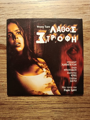Wrong Turn DVD with Greek subtitles