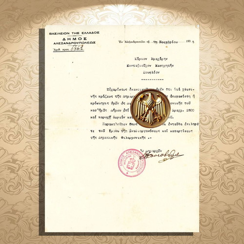 Alexandroupolis Municipality letter used, appointment of Stavros Vrachamis
