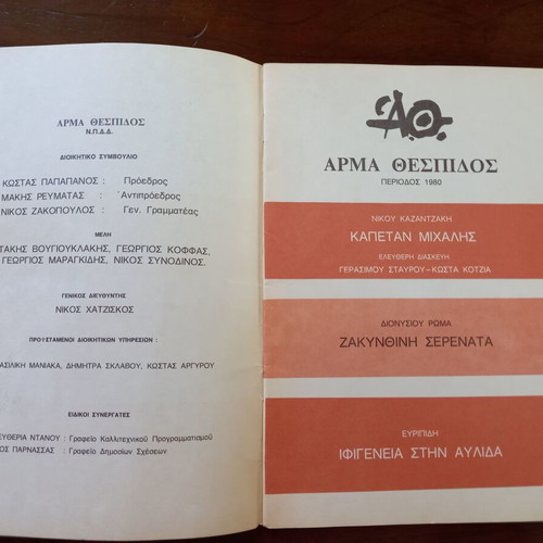 Arma Thespidos 1980 theatrical program used