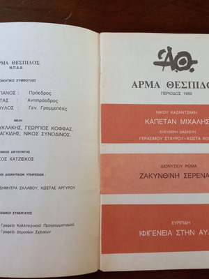 Arma Thespidos 1980 theatrical program used