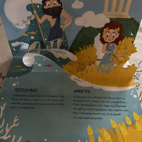 The Gods of Olympus children's book with fold-out pictures