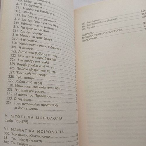 Book Ta Dimotika Mas Tragoudia used, Giorgos Ioannou
