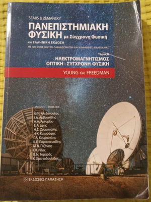 University Physics with Modern Physics 4th Greek Edition new