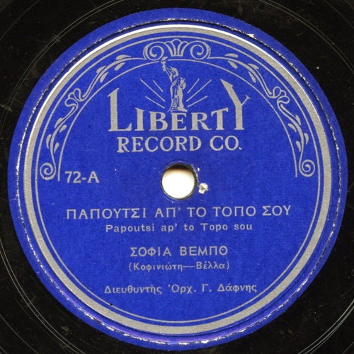 78 rpm record Sofia Vempo used, American edition