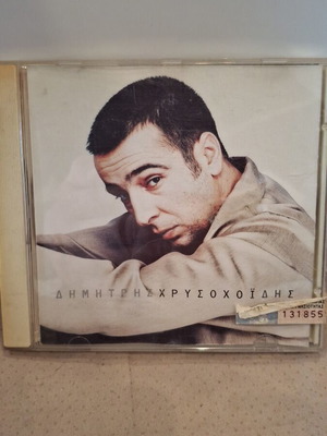 Dimitris Chrysoxoides CD used, laiko