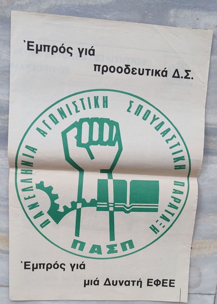 Φυλλάδιο  ΠΑΣΠ 1978