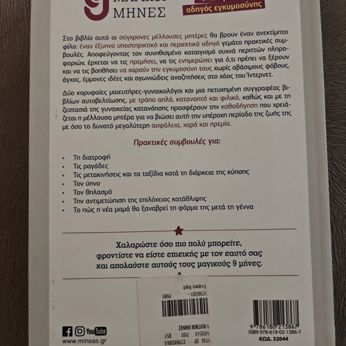 9 Magical Months Pregnancy Guide like new, Greek