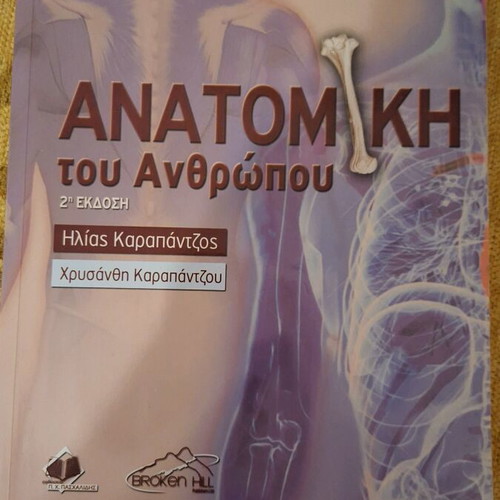 Anatomy of the Human Body used, Elias and Chrysanthi Karapantzos