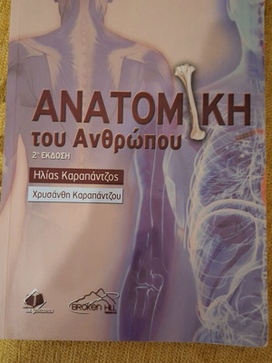 Anatomy of the Human Body used, Elias and Chrysanthi Karapantzos