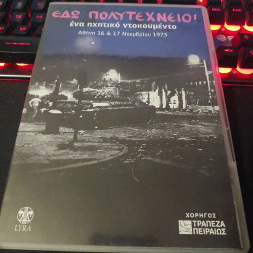 Edo Polytechneio used audio documentary
