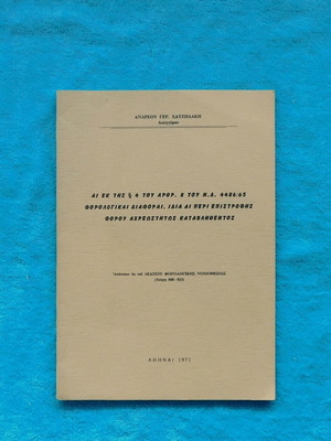 Tax Differences like new, Andreas Chatzidakis 1971