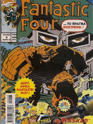 Fantastic Four σειρά Β μεταχειρισμένο, τεύχος 3